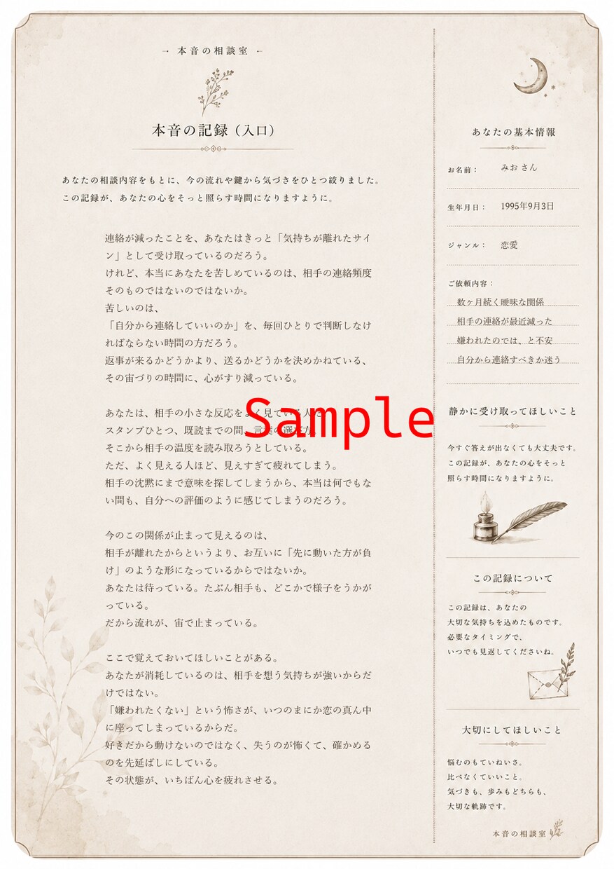 彼に疲れた方へ｜悩みの正体を言葉にします 薄々わかっているのに、決められないあなたへ イメージ2