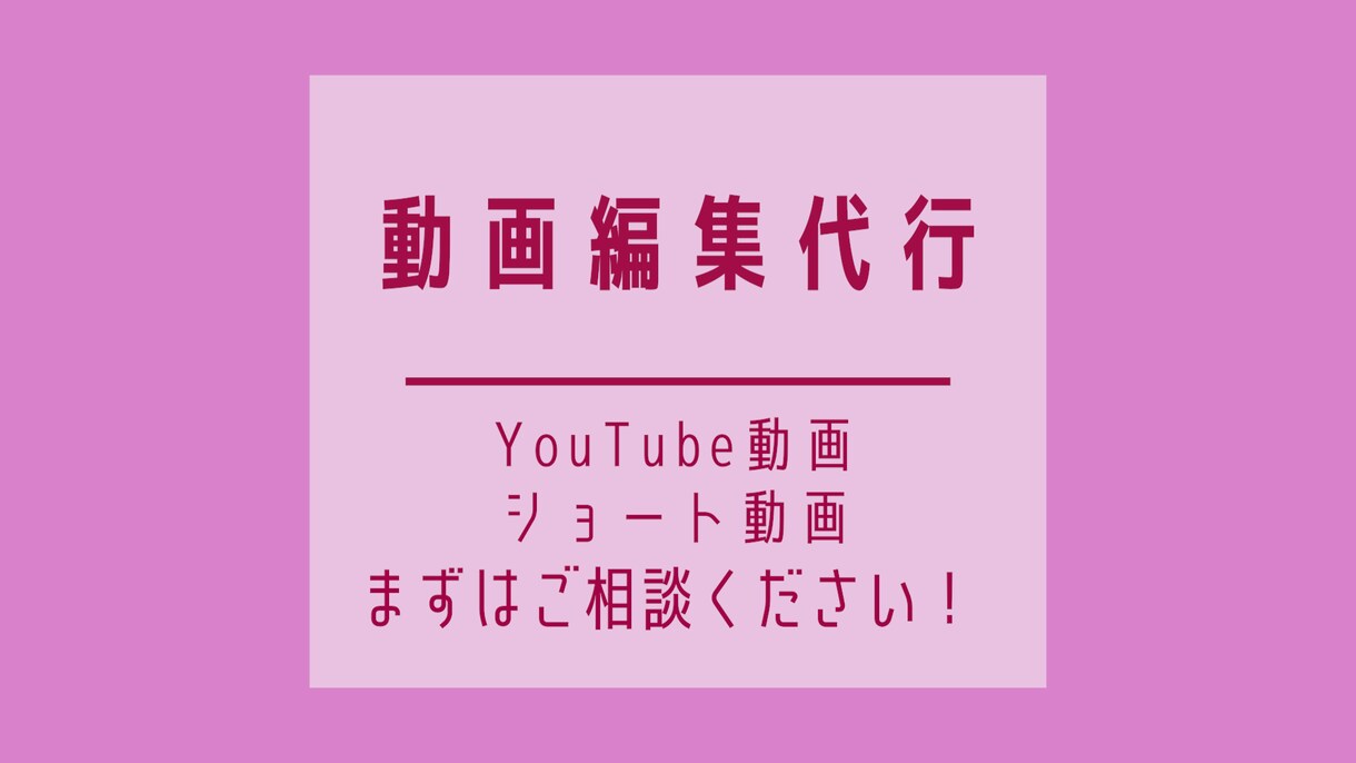動画編集承ります YouTube/ショート動画/PR動画作成します イメージ1
