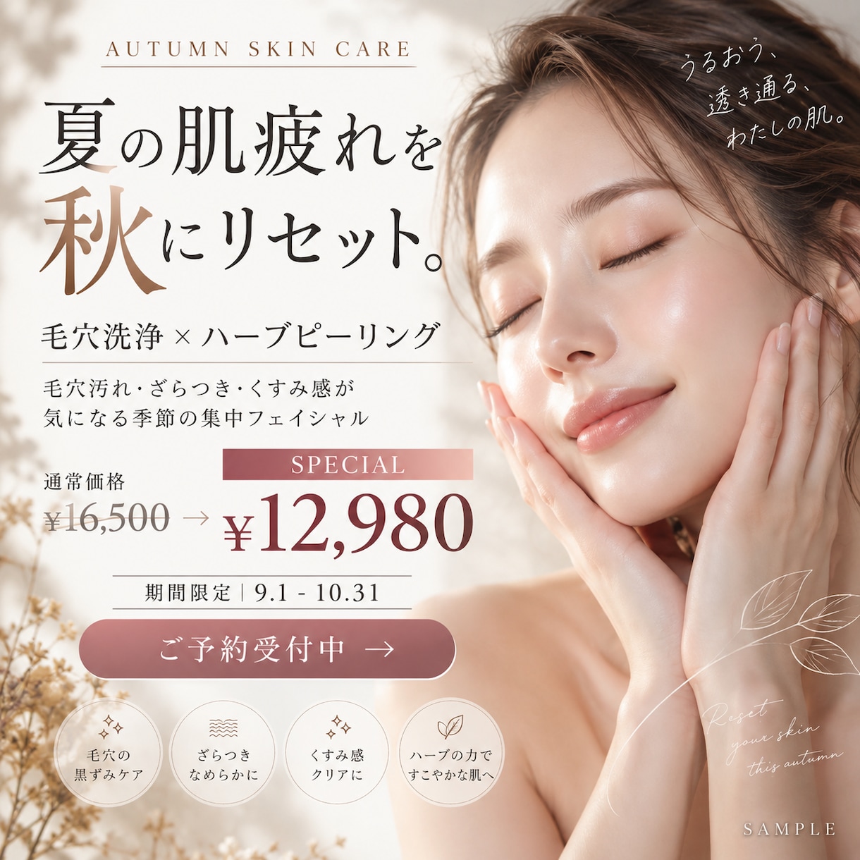 美容サロンの集客・キャンペーン画像を制作します キャンペーン・クーポン新メニューを伝わるデザインに仕上げます イメージ1