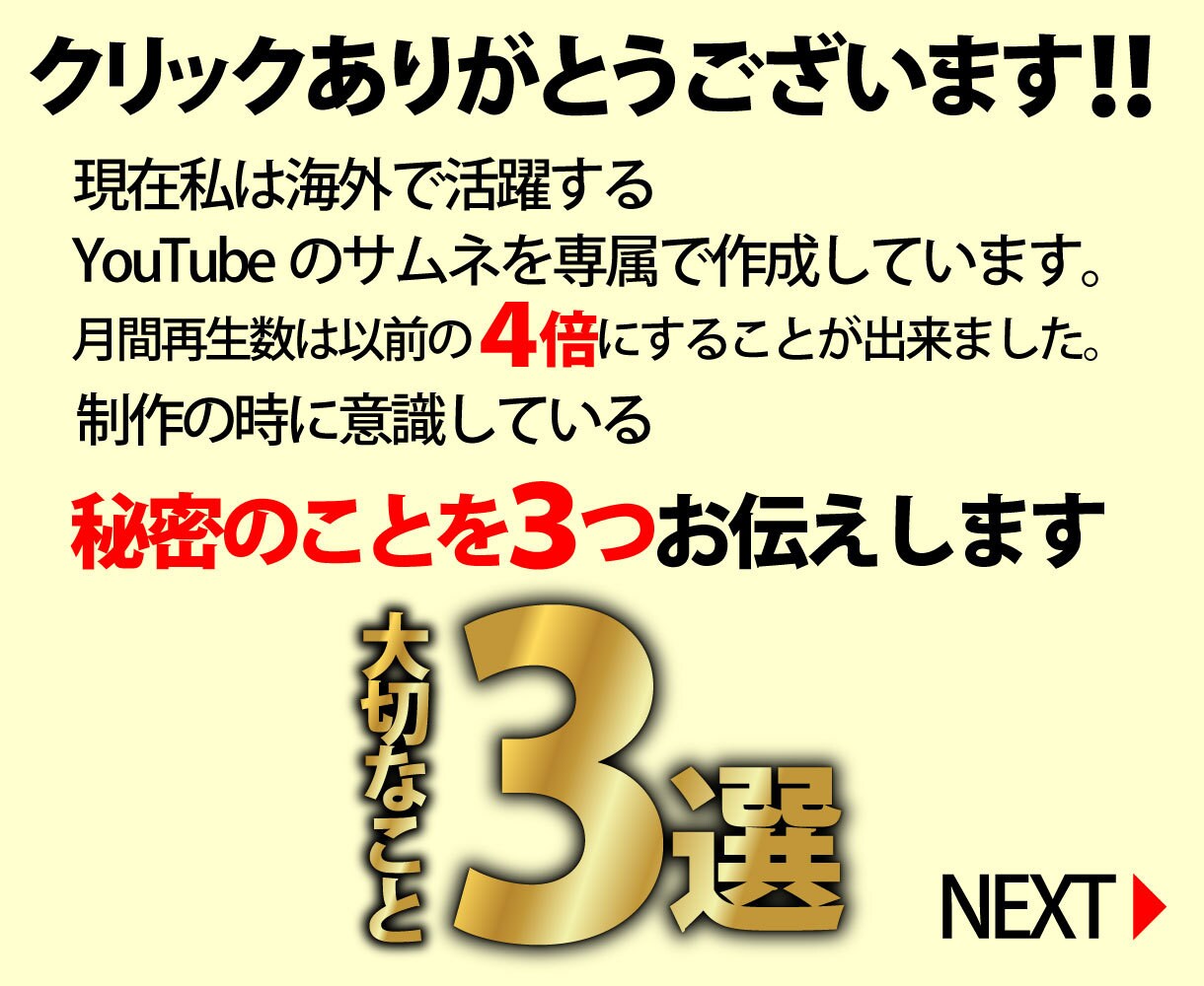 視聴者の親指を掴むyoutubeサムネ作ります 月間視聴者数を４倍にしたサムネ職人があなたをサポートします イメージ2