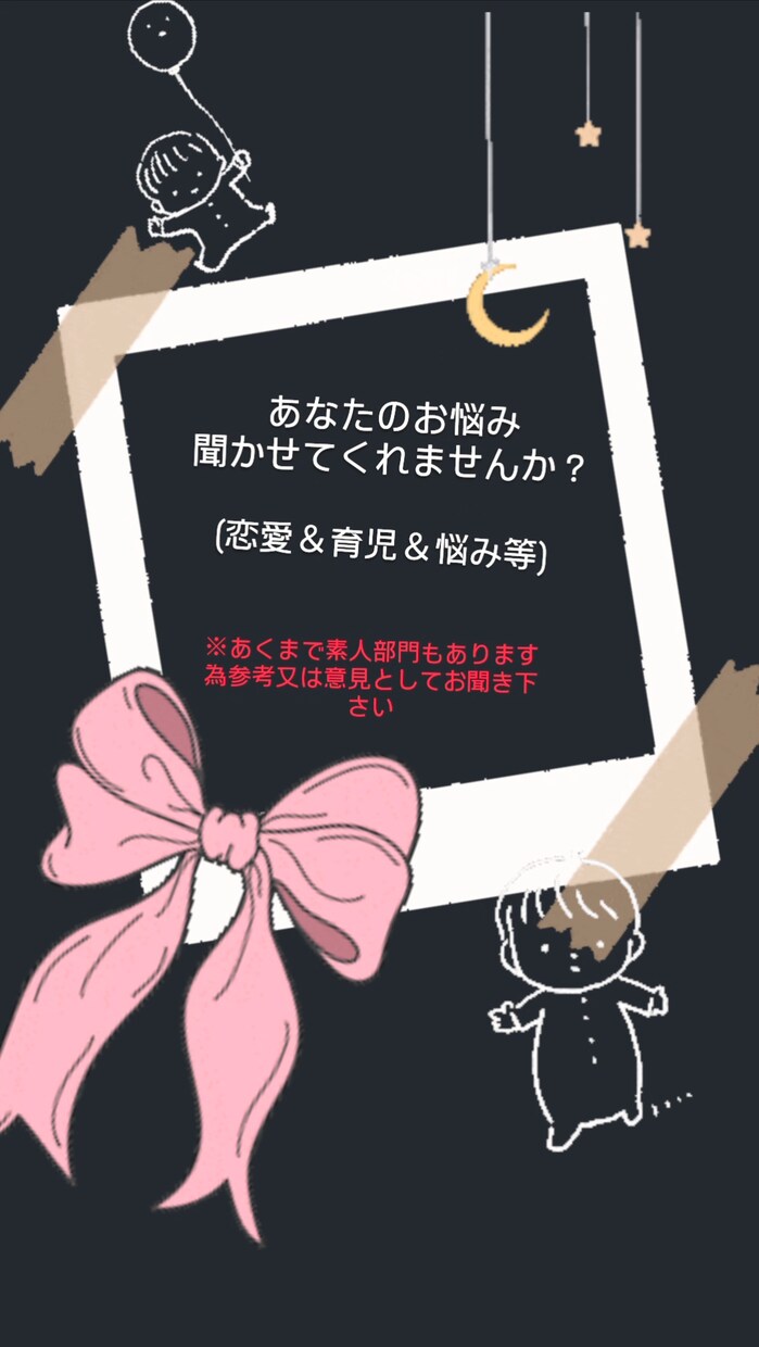 愚痴、悩み、育児、恋愛等の相談に乗ります 相談者様に寄り添いながらアドバイスや、お話を聞かせて頂きます イメージ1