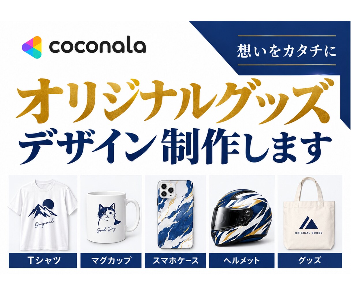 作りたいものをカタチに♩商品のデザイン制作します Tシャツ・スマホケース・ぬいぐるみなど！何でもOK♩ イメージ2