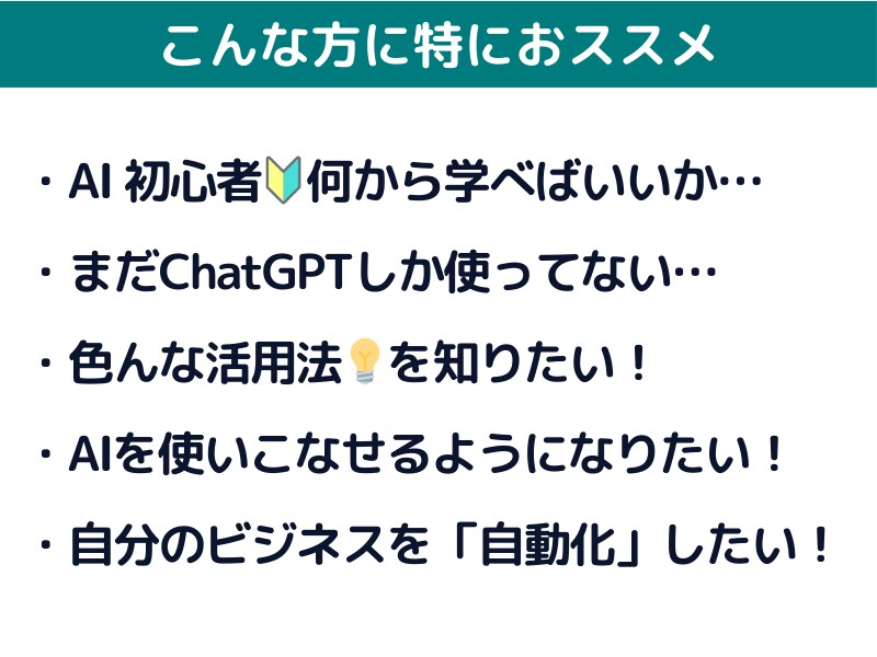 コーチ・カウンセラー向けAI活用法10選！教えます PC苦手でも大丈夫！ChatGPT以外も学んで集客を効率化 イメージ3