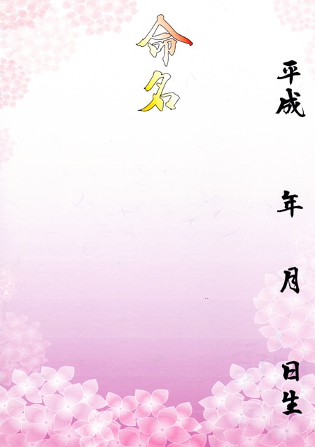 デザイン命名書代筆揮毫　ラミネート加工致します 天より降臨した天使（お子様）への初めてのプレゼント イメージ5