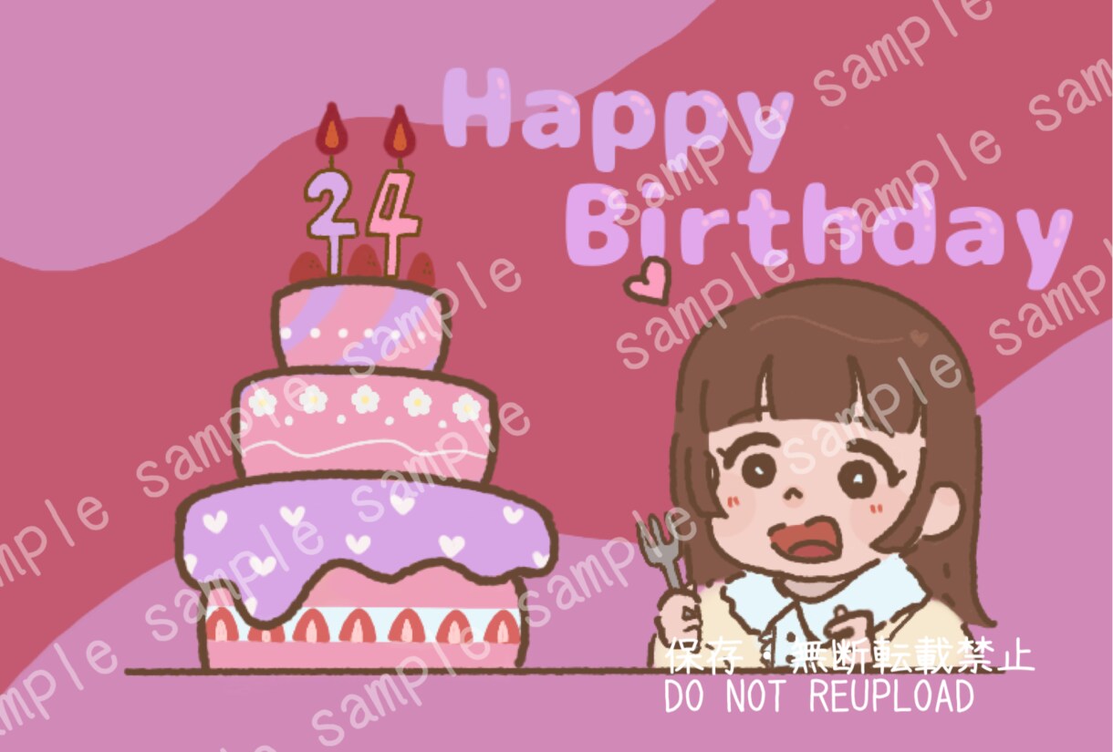 お誕生日や記念日のオリジナルイラストをお描きします 大切な日に大切な人への贈り物としていかがでしょうか？ イメージ1