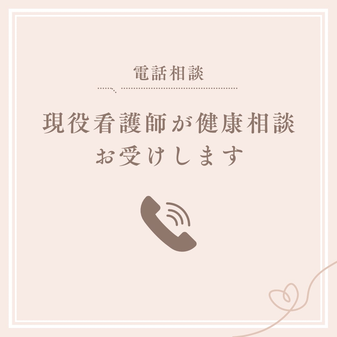 看護師歴15年　健康相談を丁寧にお聞きします 健康不安・介護不安、看護学生の悩みに対応 イメージ1