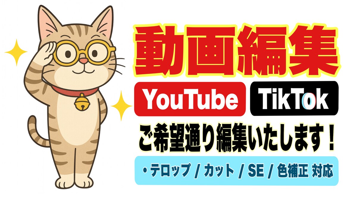 YouTube等SNSアップ用の動画編集を承ります 伝わる・伸びる動画へ。丁寧に編集します！ イメージ1