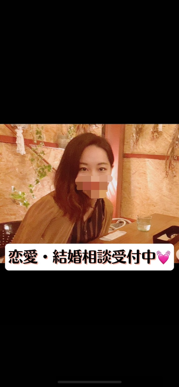 本気の恋愛・結婚相談受け付けます アラサー既婚恋愛相談のプロがあなたの悩みをお手伝い！ イメージ1