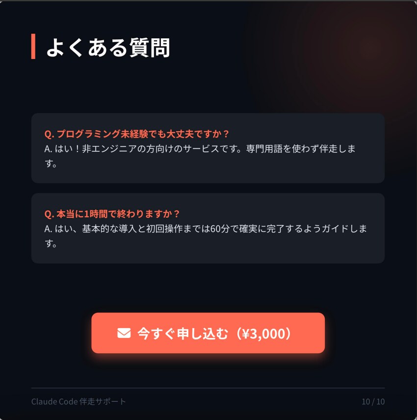 初心者向けにClaudeCodeの使い方を教えます 導入・設定・使い方まで一緒にサポートします イメージ10