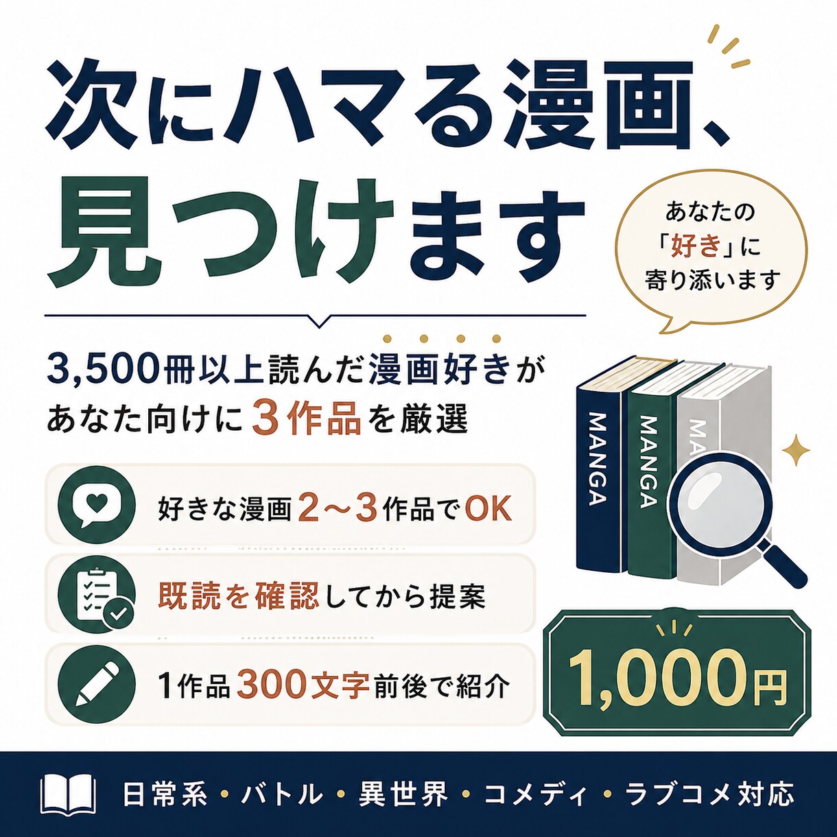3500冊読破｜好みに合う漫画3冊を厳選します 好きな漫画3作品を教えるだけ！次にハマる漫画を探します イメージ1