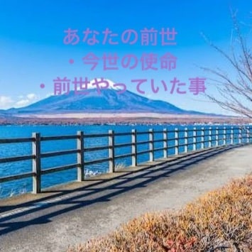 あなたの前世を占います ここでは前世やっていた仕事、今世の課題、開運ポイントを指摘！ イメージ1