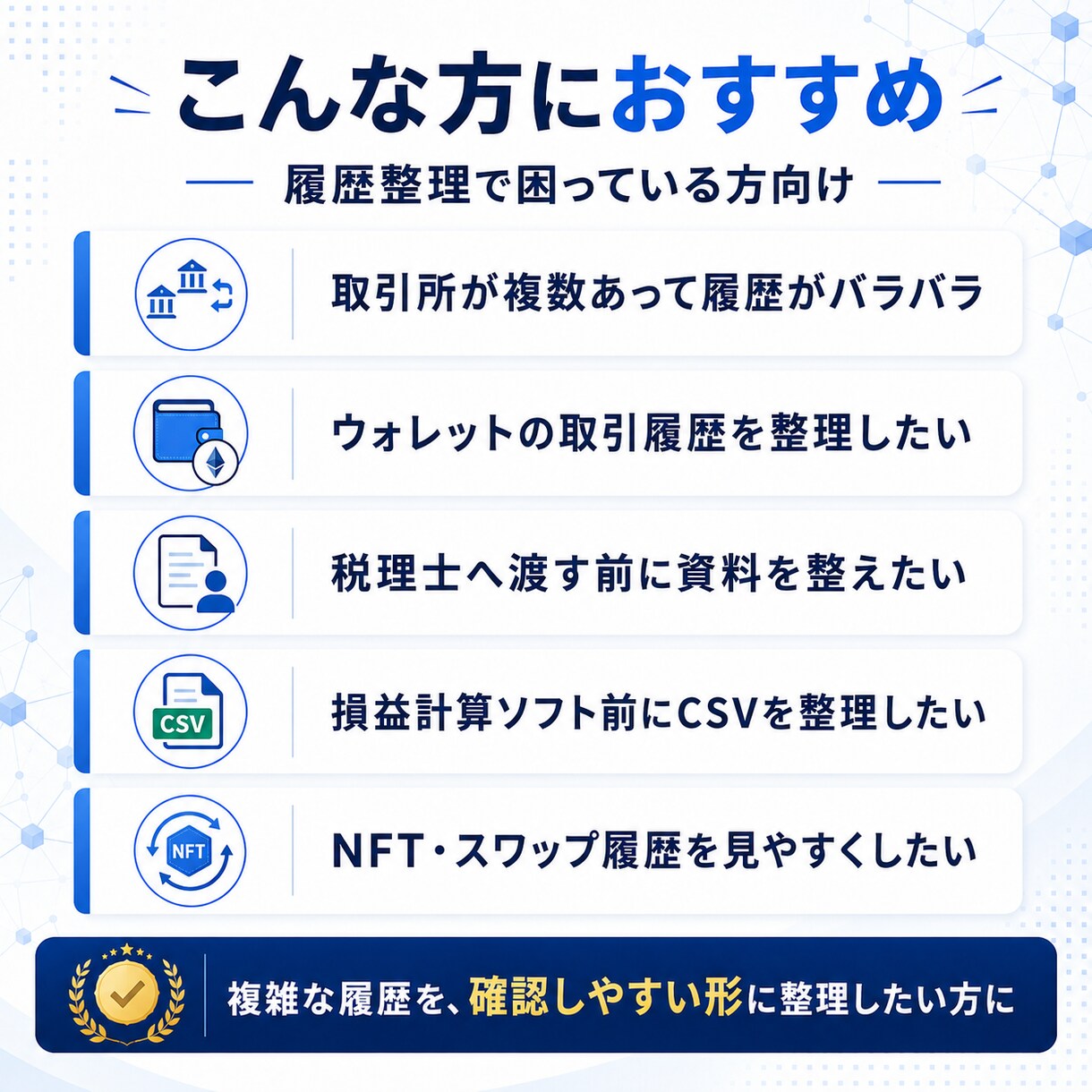 暗号資産の取引履歴を整理します ウォレット・海外取引所もCSVで整理 イメージ4