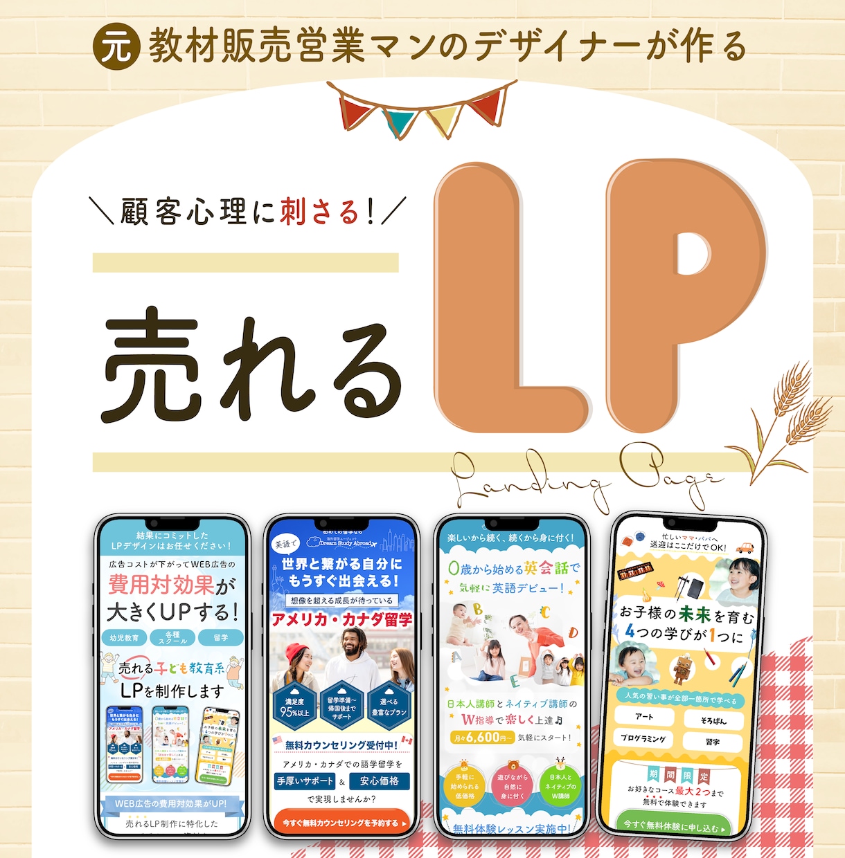 営業経験で得た顧客心理の知識で売れるLP制作します 修正無制限・即レス即対応・丁寧なヒアリング イメージ1