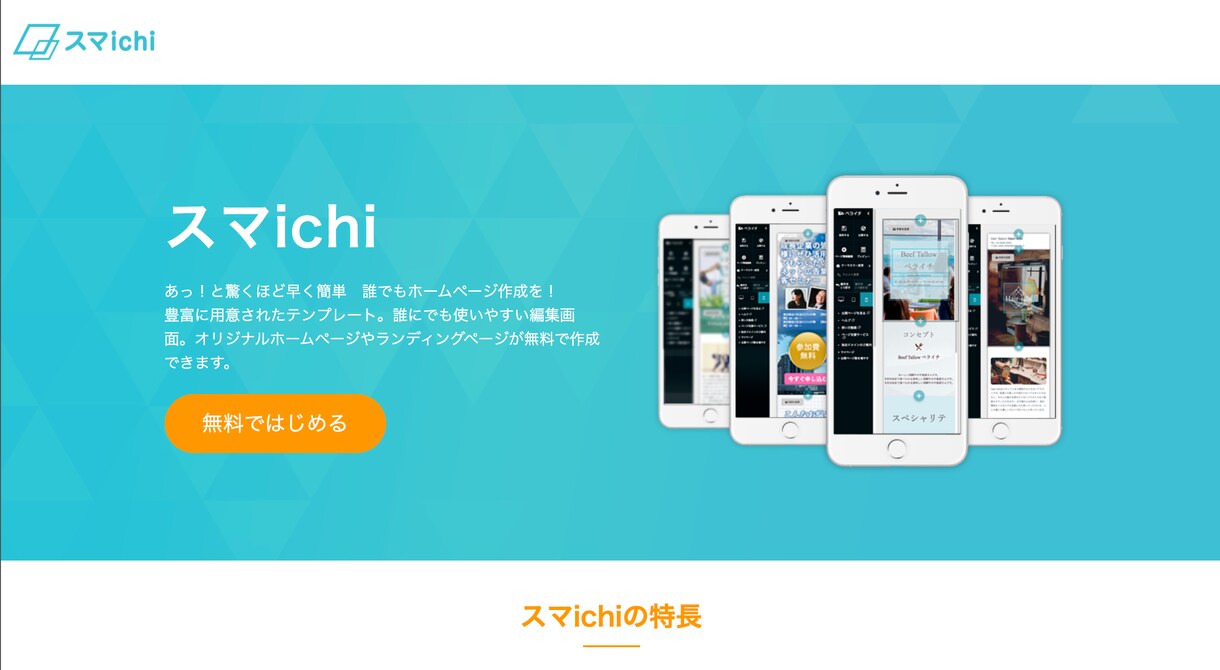 ペライチでLP（ランディングページ）作ります 丸投げOK！高品質で理想のWebサイトを格安で作ります。 イメージ6