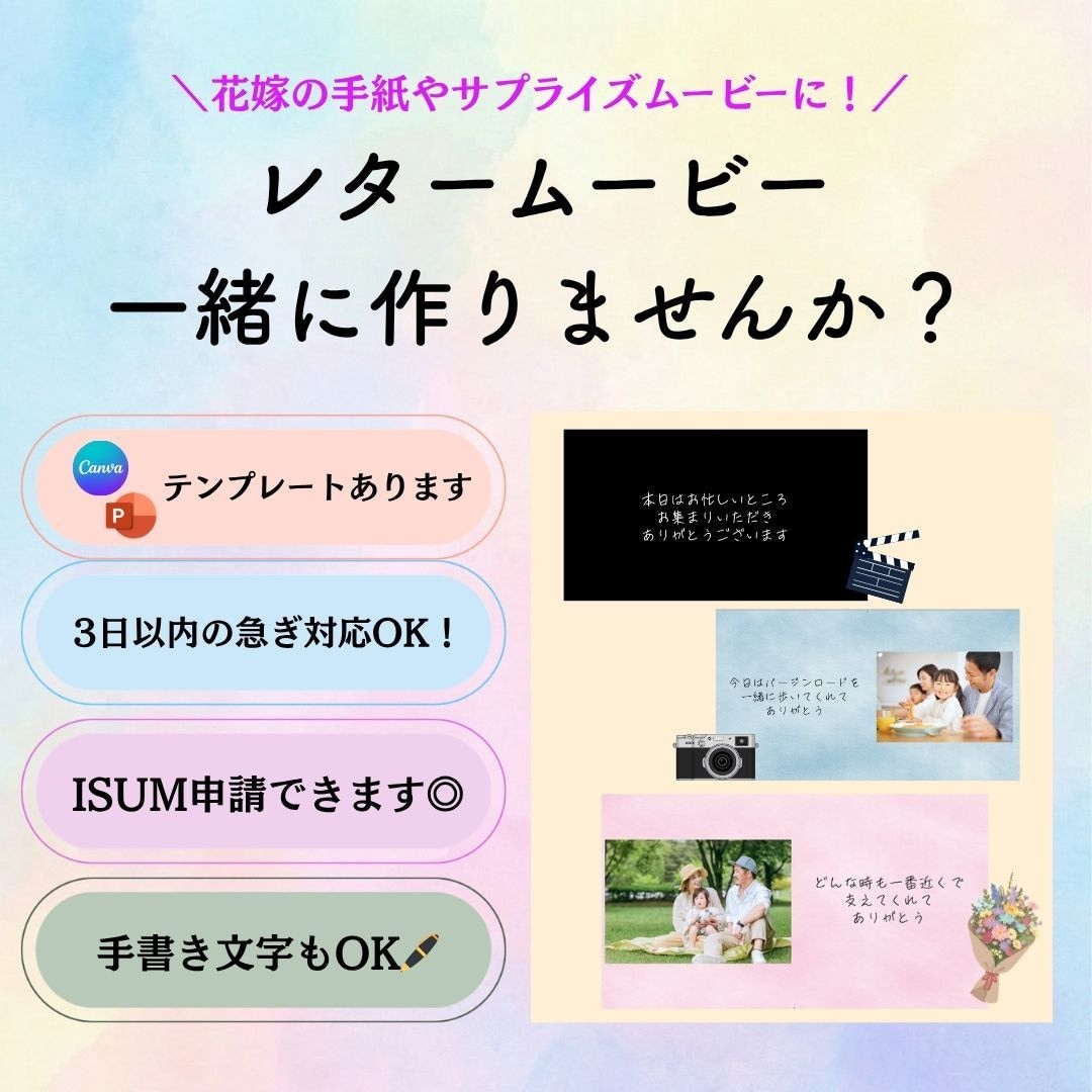 レタームービー（感動、明るめ可）作成します 急ぎ対応やテンプレートもあります☺ イメージ1