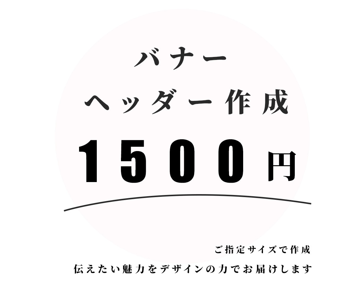 優しい雰囲気のデザインを心がけております 意見を交換しながら、デザインを作り上げていきましょう イメージ2