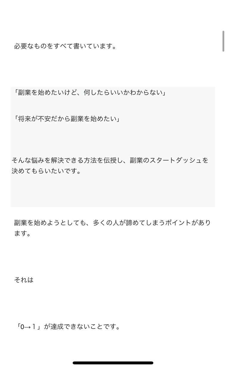 再現性９９％！！副業０→１突破の仕方教えます 副業始めたい！ 「0→1」が超えらない！そんな人のバイブル イメージ7