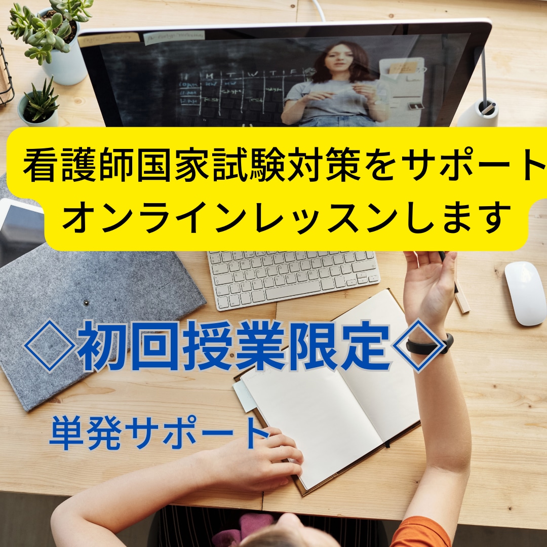 看護師国家試験対策をサポートします 看護師国家試験　合格率100%を目標に活動中 イメージ1