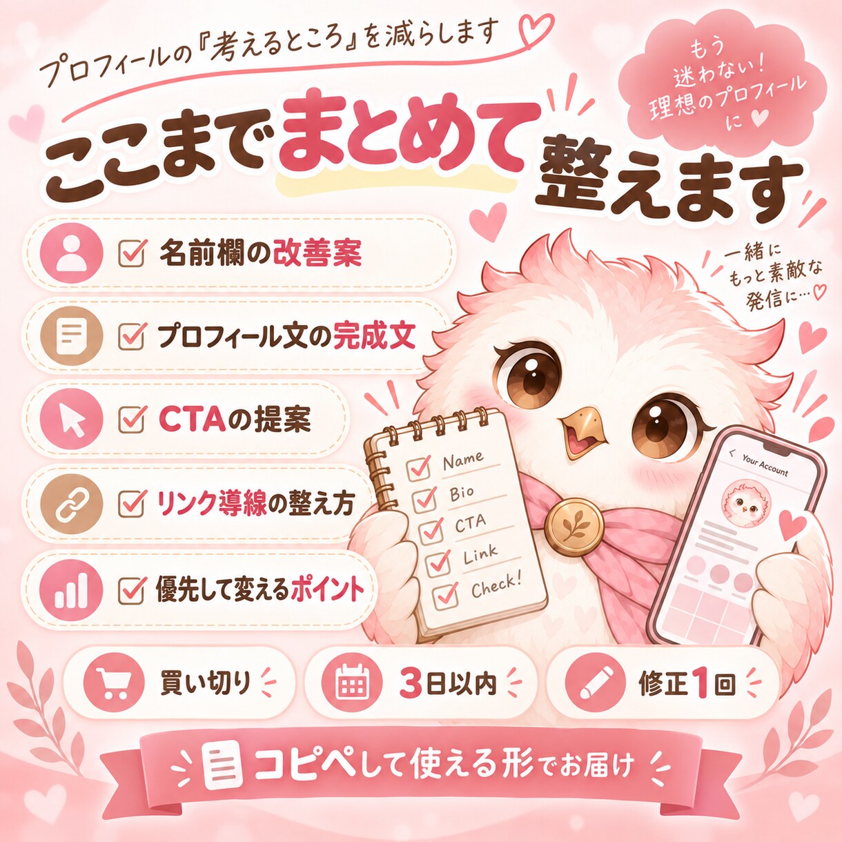 Instagramプロフィールを丸ごと改善します 名前欄・自己紹介・CTAまで完成文でお届け イメージ3