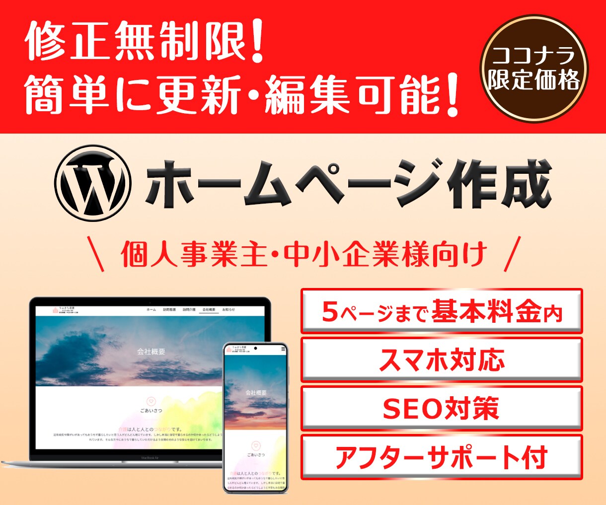 自分で更新可能なHPの制作いたします 2名様限定・修正回数無制限・1か月間アフターサポート付き イメージ1