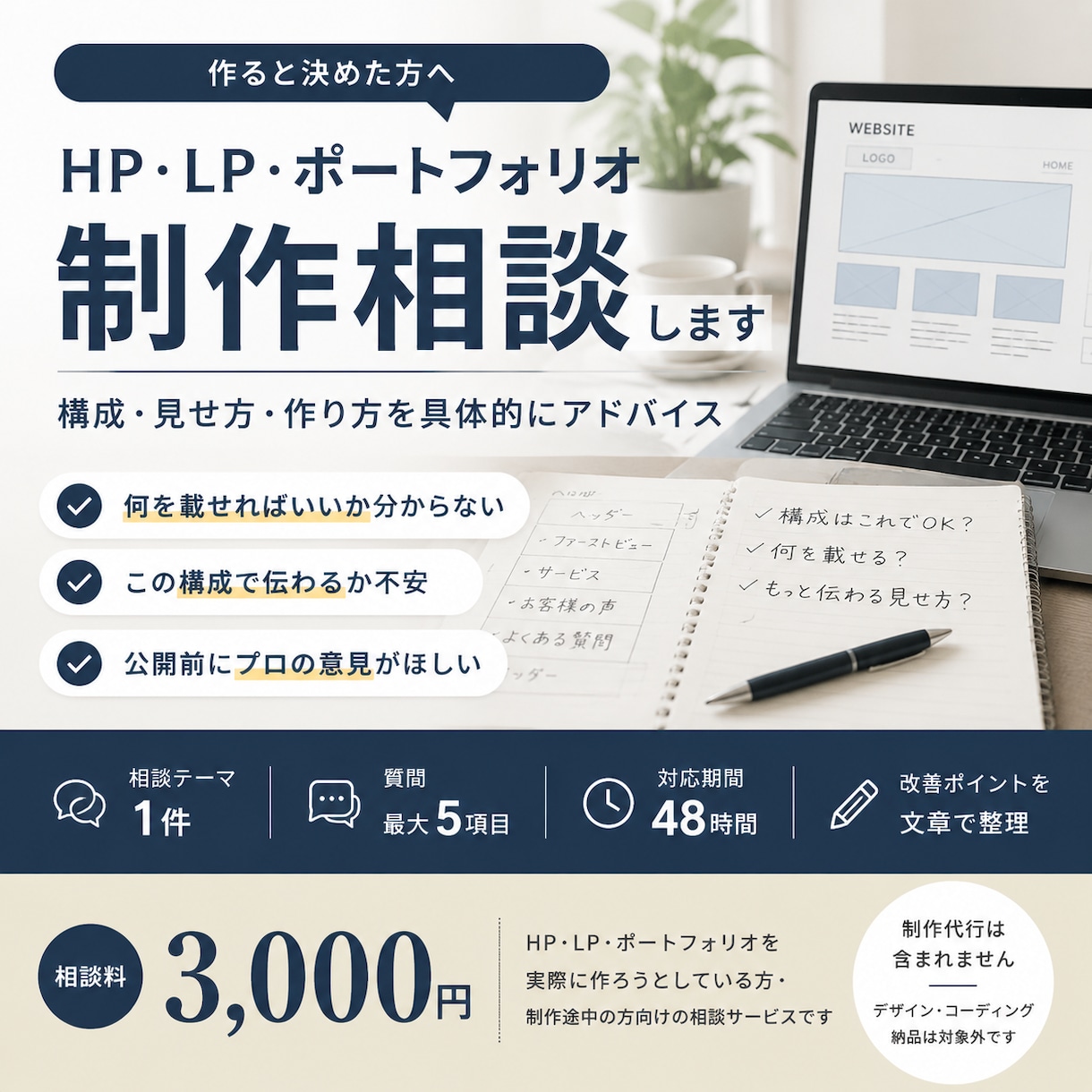 HP・LP・ポートフォリオ制作相談します 構成・見せ方・作り方を具体的にアドバイス イメージ1