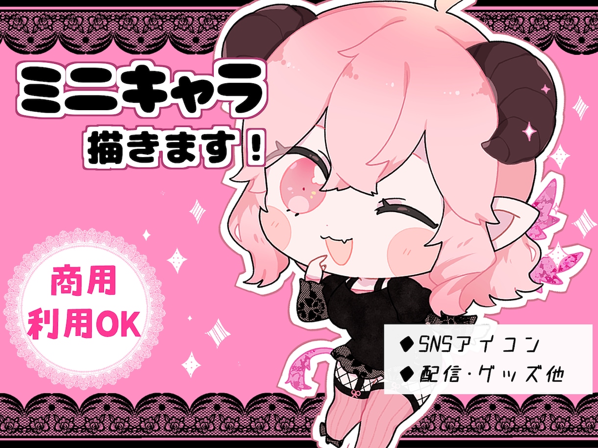 かわいいミニキャラ／デフォルメイラスト描きます SNSアイコン／配信用イラスト／グッズ イメージ1