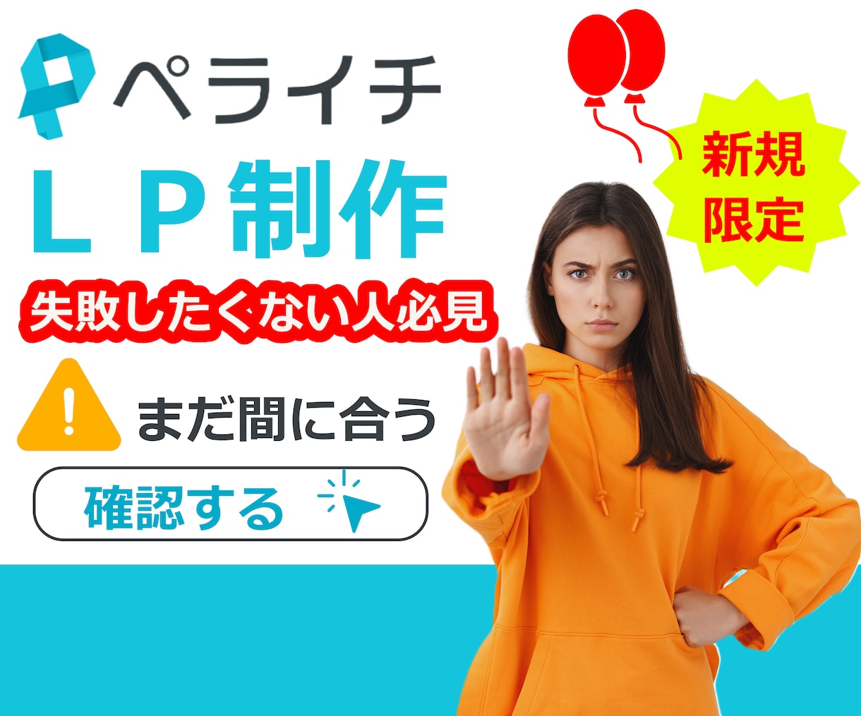 現役プロマーケターが『売れるLP』をつくります 制作実績500件以上、マーケティング有資格者のLP作成 イメージ1