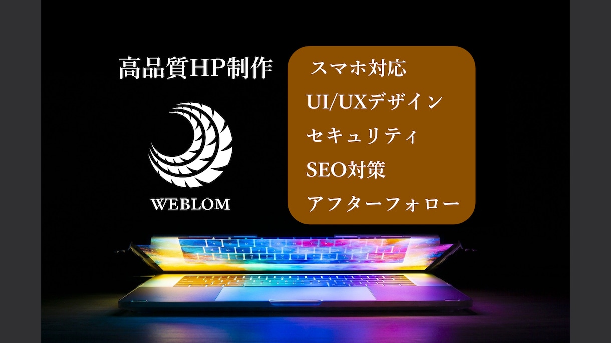 現役PMが洗練された高品質ホームページを制作します 事業の成長に合わせた機能拡張を提案可能！知識がなくても安心！ イメージ1