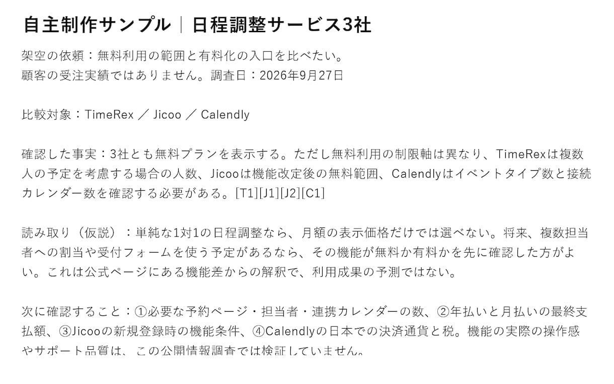 競合3社の価格と売り方を出典付きで比較します 新サービスの価格・訴求検討に。比較表と要点メモを納品 イメージ1