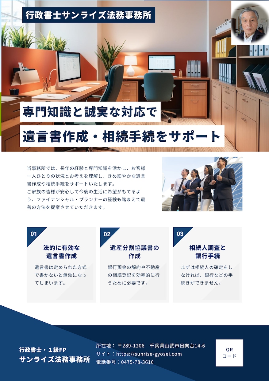 相続手続きの方法や、遺言書作成の方法を教えます 遺産分割は、法的に有効な書類作成のノウハウが必要です イメージ1