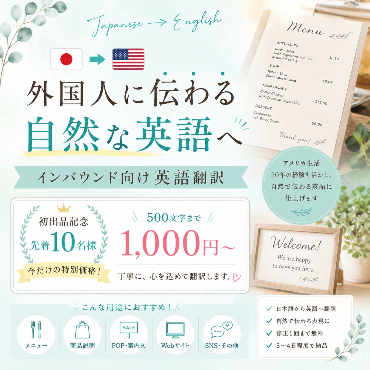 自然で伝わる英語に翻訳します インバウンド向けの文章を丁寧に翻訳します イメージ1