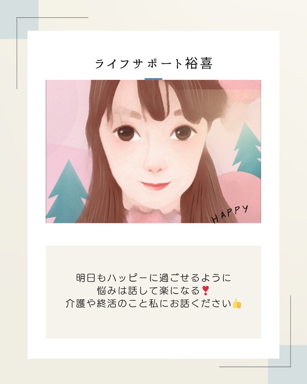介護や終活の悩みをお聞きします 介護や終活に疲れきってしまう前にご相談下さい。 イメージ2
