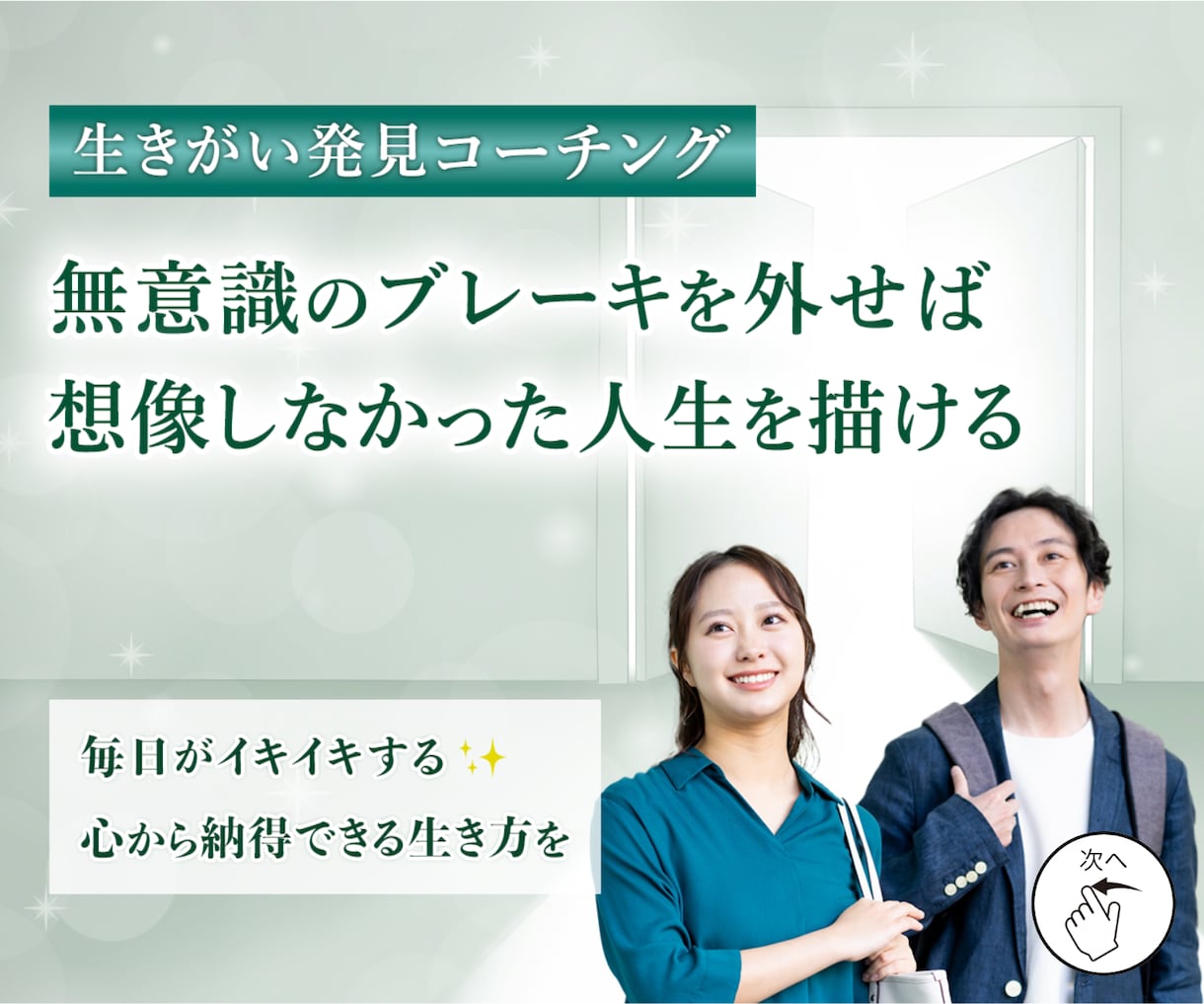 心のブレーキを外し本当に生きたかった人生を歩めます 今からでも遅くない！自分一人では描けなかった未来に目覚める！ イメージ1