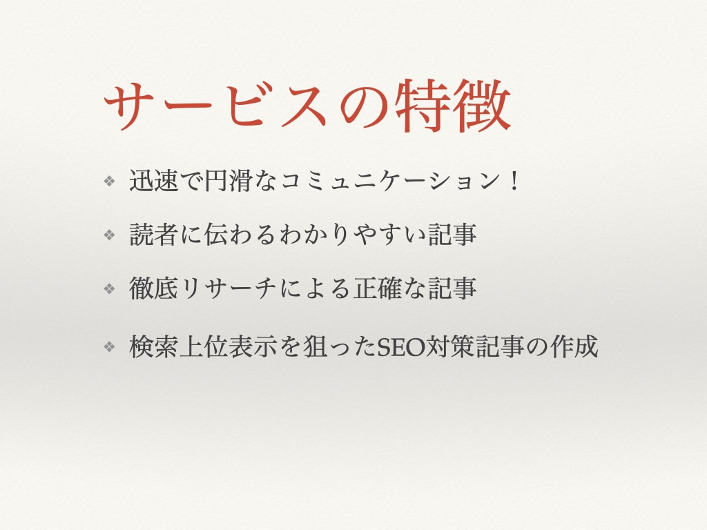 キーワードに沿ってSEO対策をした記事を執筆します リサーチから検索上位表示を目指す記事を制作します！！ イメージ2