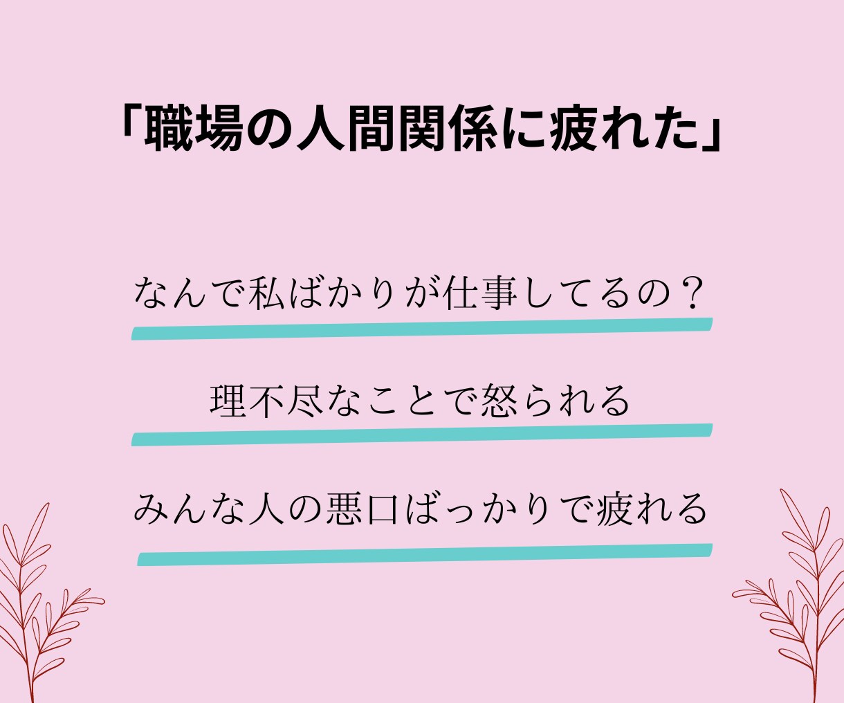 元精神科ナース★があなたの心を元気にします ◇人間関係、夫婦関係、子育てなどお悩みとことんお聞きします！ イメージ2