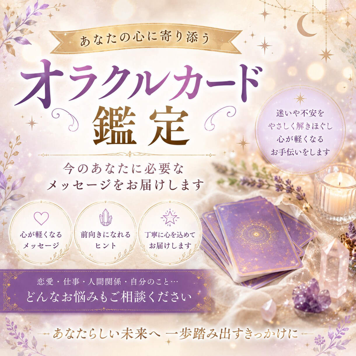 リピーター様専用★オラクルカードで鑑定します 恋愛・対人関係・金運・健康運・高次元からのメッセージ イメージ1