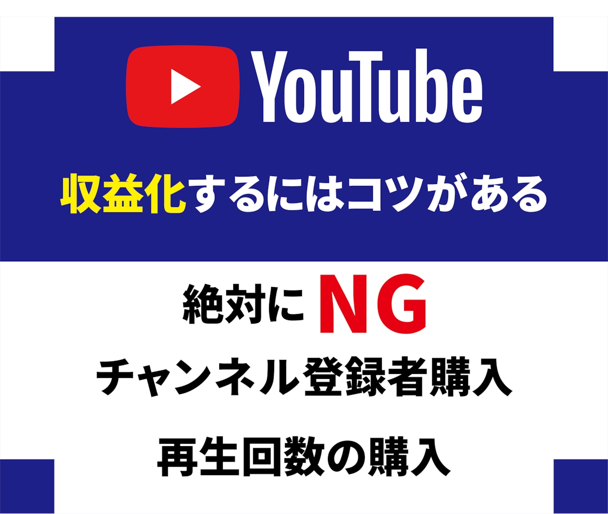 YouTubeで成功するチャンネル作りを教えます 収益化できるチャンネルは初期のチャンネル作りで決まります！ イメージ2