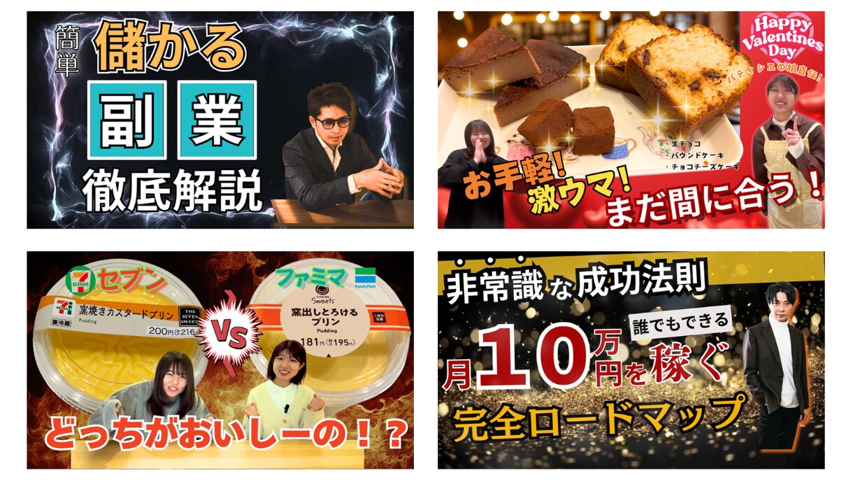 クリック率UP！】YouTubeサムネ作成します インパクト・訴求力のあるYouTubeらしいサムネ作成します イメージ1