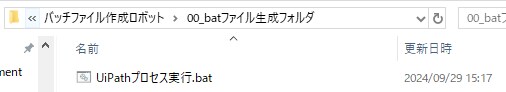 UiPath実行バッチファイル生成ロボを販売します 【RPA】プロセスを実行するバッチファイル作成ロボの販売 イメージ3