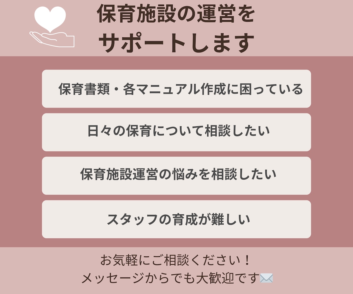 保育施設の運営をサポートします 園長経験をもとに、保育施設運営のポイントを提供し課題を解決！ イメージ1