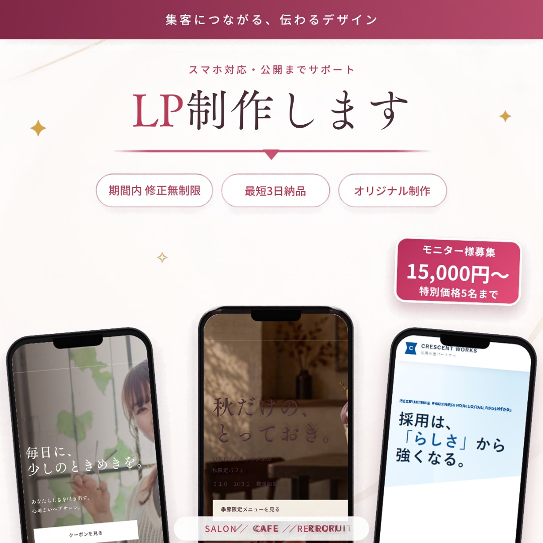 期間内修正無制限！丁寧に対応します お客様の目的やイメージを丁寧に伺い見やすいLPを制作します。 イメージ1