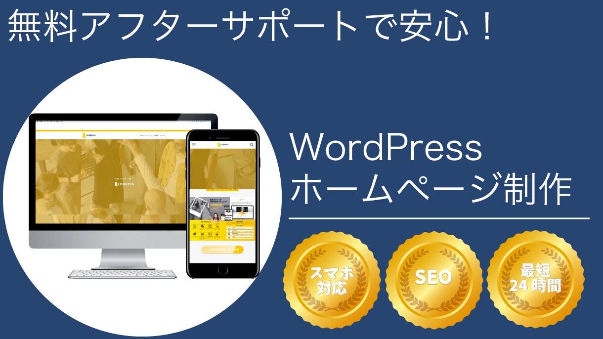 SEO対応、高品質なホームページを作成いたします インターネットに力を入れていきたい個人事業・中小企業様向け イメージ1