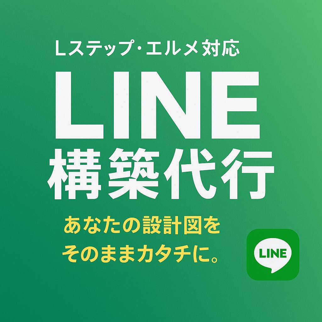 占い師さん、小規模事業の方向けにLINE構築します あなたの設計図をそのままカタチに イメージ2