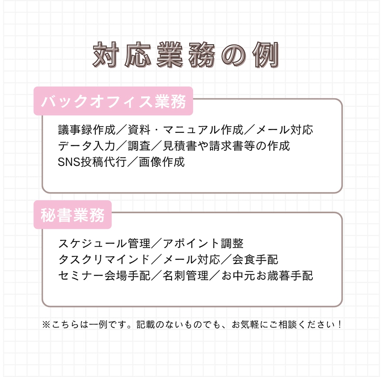 土日OKなオンライン秘書✨親身にサポートします 【初回お試し価格】幅広い業務が可能です！ イメージ3