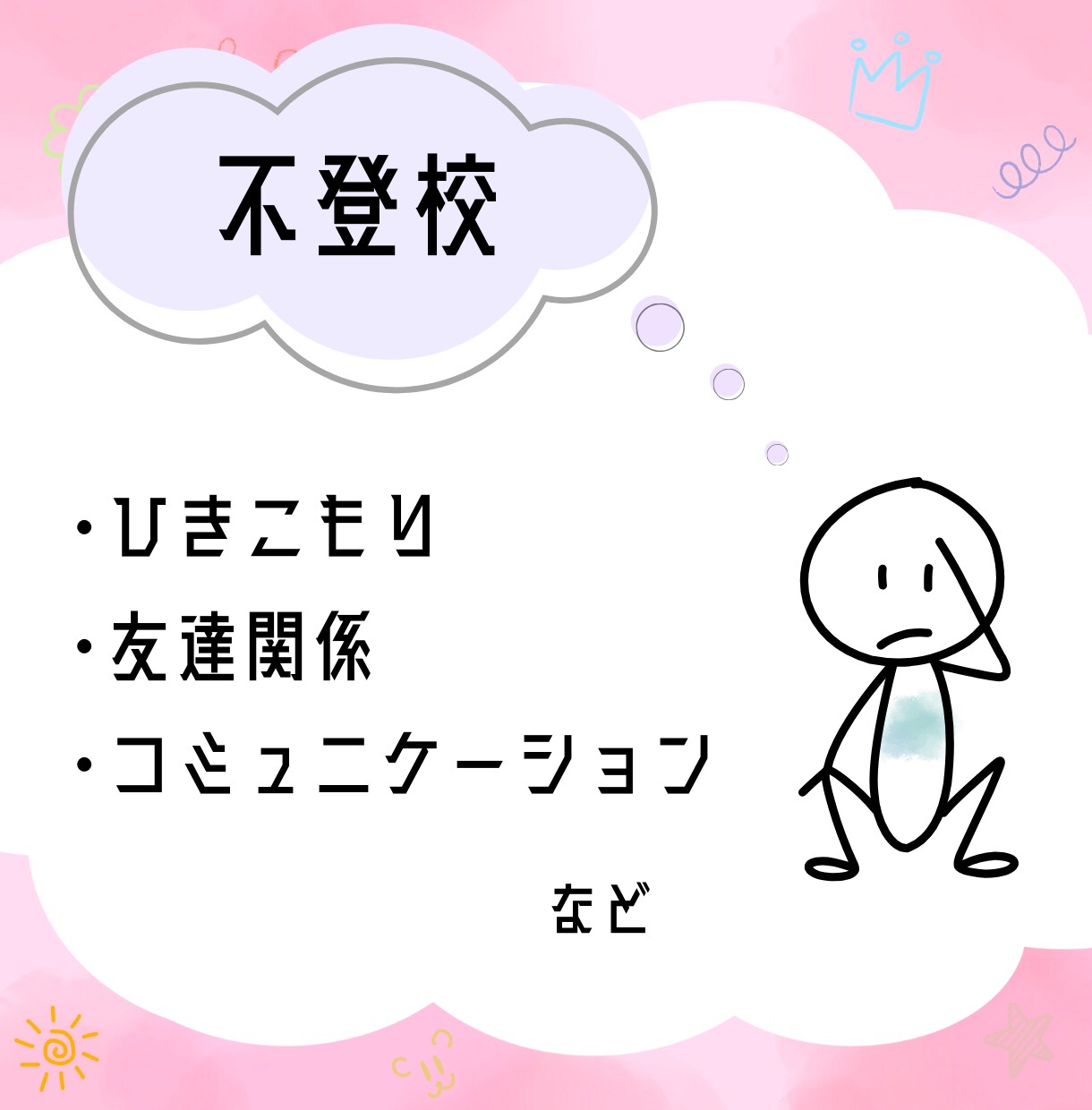 小学生トラブル：保護者の悩みに寄り添います 電話で心のモヤモヤを少しずつ解決に導きます☺︎ イメージ5