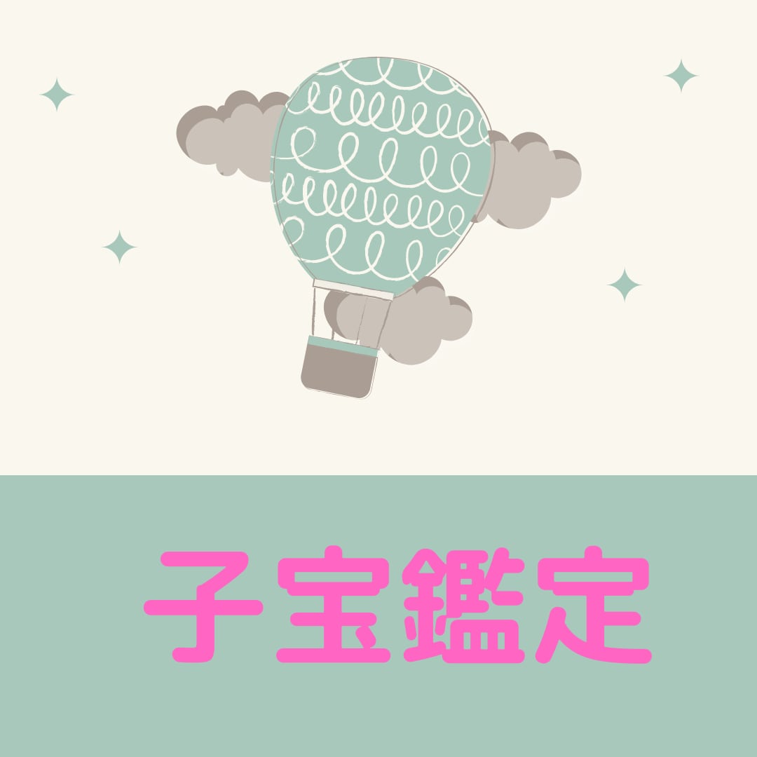 子宝鑑定✳︎霊視・安産祈願致します 子宝に関する全てにお答え致します イメージ1