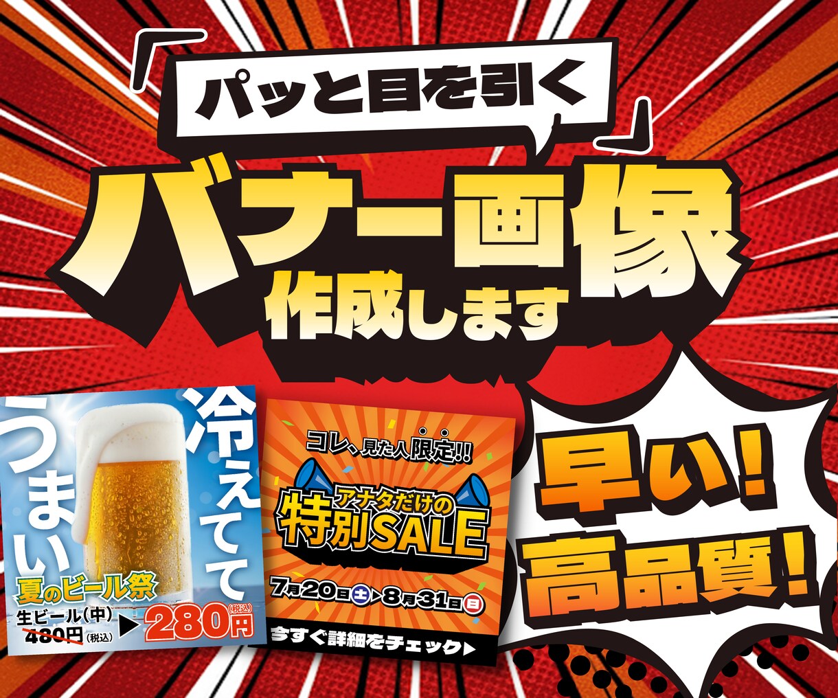 目を引くバナー画像作成します 丁寧なヒアリングでご希望に沿ったデザインをご提案！ イメージ1
