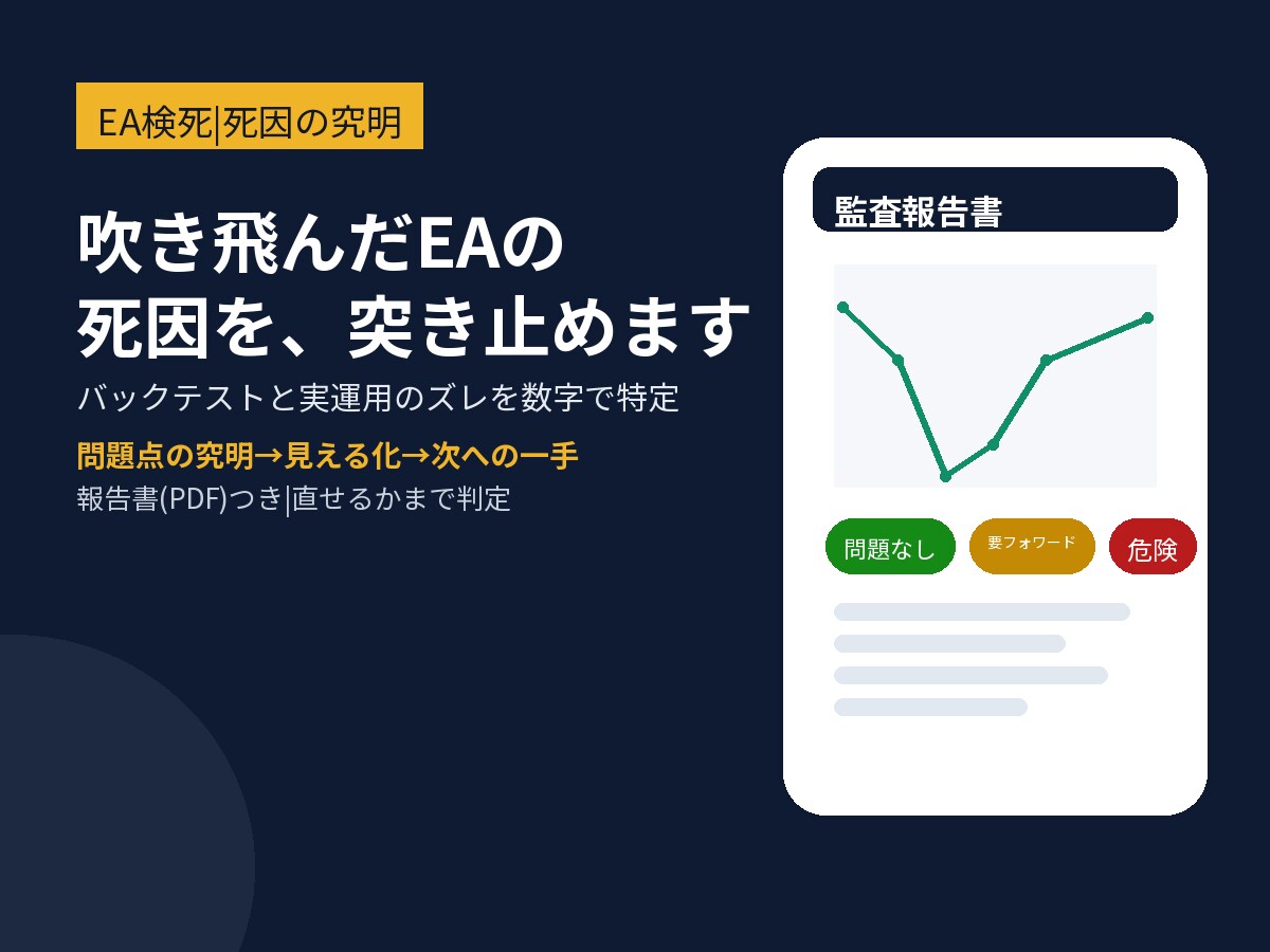 吹き飛んだEAの死因を解剖して報告書にまとめます EAの死因を究明し、直せるかまで判定します イメージ1