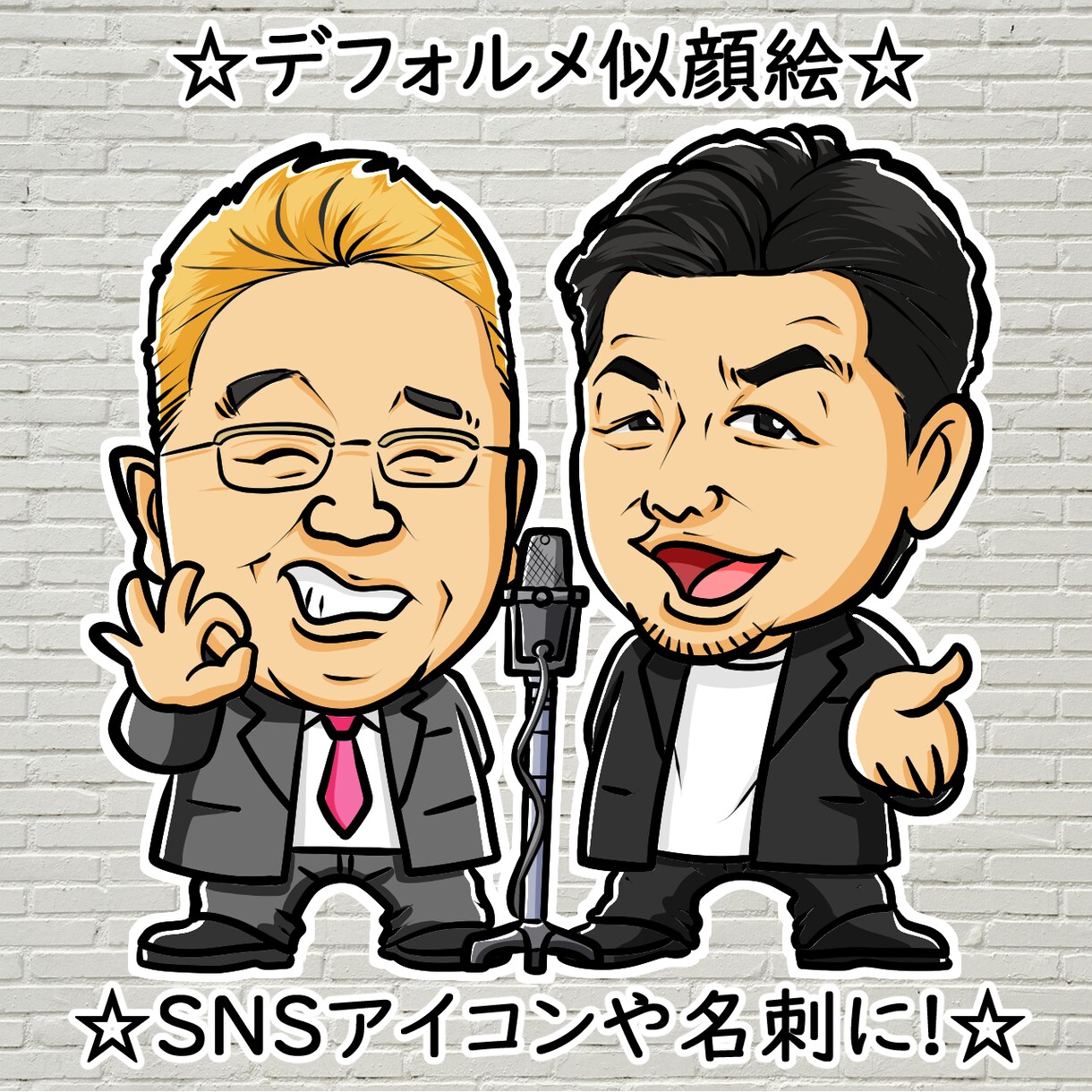 SNSアイコンや名刺に！デフォルメ似顔絵描きます 内閣府認証似顔絵検定1級似顔絵師が似顔絵を可愛くデフォルメ！ イメージ1