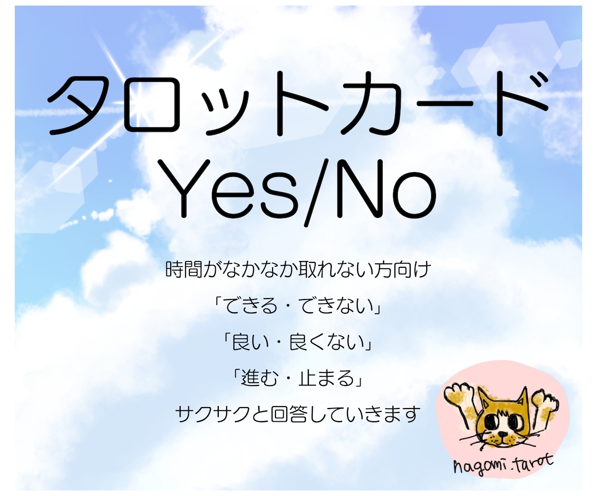 1分〜OK!メッセージをお伝えします 恋愛、仕事、人間関係 タロットからのメッセージを伝えます イメージ2